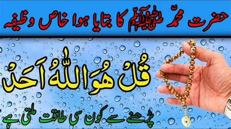 Har La Ilaj Bimari Se Shifa Ka Wazifa Barish Ke Pani Sy Har Bimari Ka