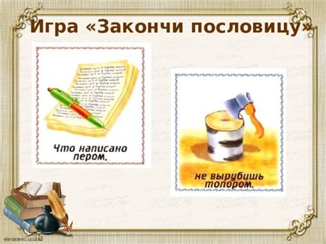 Презентация Игра "Собери пословицу"
