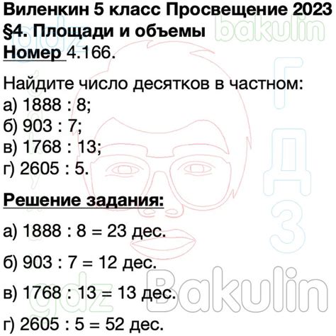 ГДЗ Математика 5 класс Виленкин, Жохов ФГОС Просвещение 2023, Решение ...