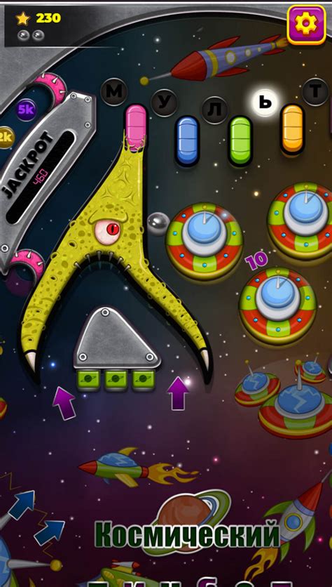 Космический пинбол — играть онлайн бесплатно на Яндекс.Играх