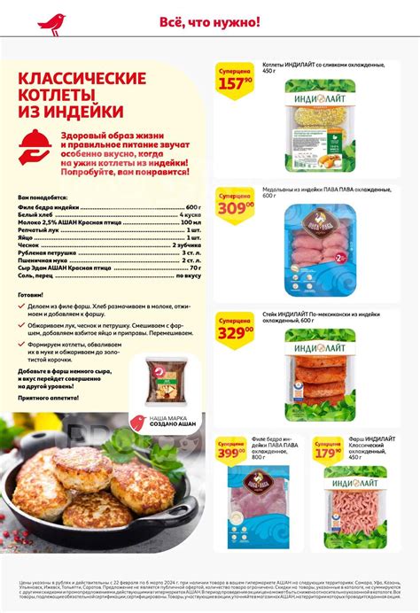 Каталог Ашан - Акции сегодня - с 22 февраля 2024 - Саратов