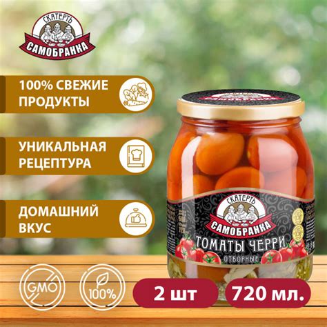 Черри томаты 2 шт. по 720мл. (помидоры) маринованные, Скатерть ...