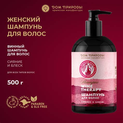 Бессульфатный натуральный шампунь для волос винный Сияние и блеск ...