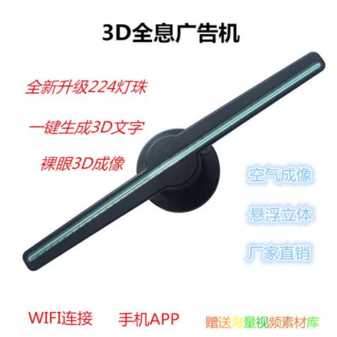 D Holographic Advertising Machine Electric Fan Rotating Projector Naked Eye Stereo Suspension