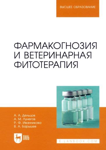 Книга: "Фармакология. Учебник" - Аляутдин, Аляутдина, Романов. Купить ...