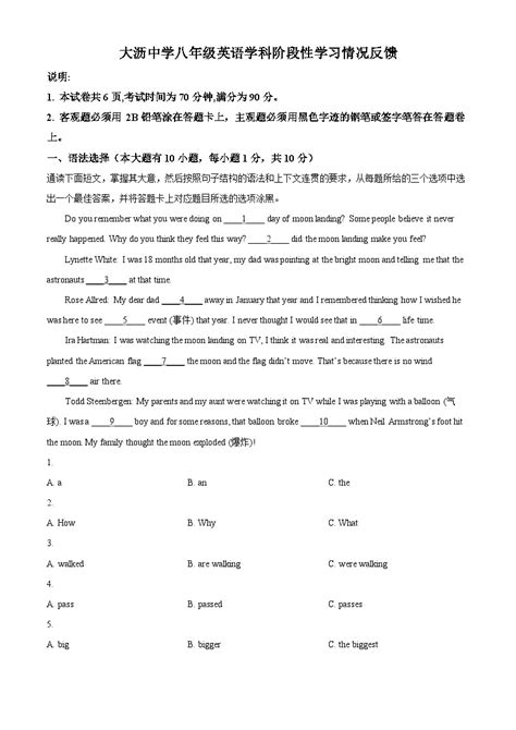 广东省佛山市南海区大沥镇初级中学2023 2024学年八年级下学期4月月考英语试题（原卷版解析版） 教习网试卷下载