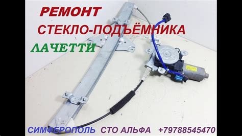 РЕДКАЯ ПОЛОМКА СТЕКЛО ПОДЪЁМНИКА ШЕВРОЛЕ ЛАЧЕТТИ - YouTube
