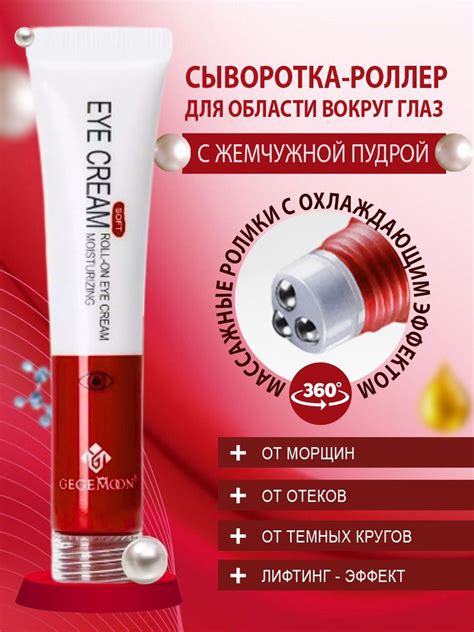 Крем роллер для кожи вокруг глаз и век сыворотка антивозрастная ...