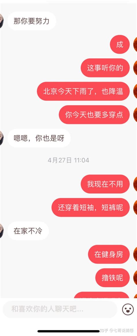 和女生聊天，从开场到破冰，最全聊天记录（图文并茂）看完再也不担心不会和女生聊天了！ 知乎