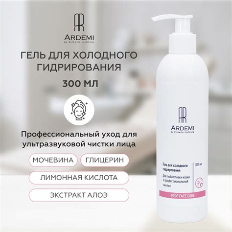 Гель для холодного гидрирования лица Ardemi, 300 мл - купить с ...