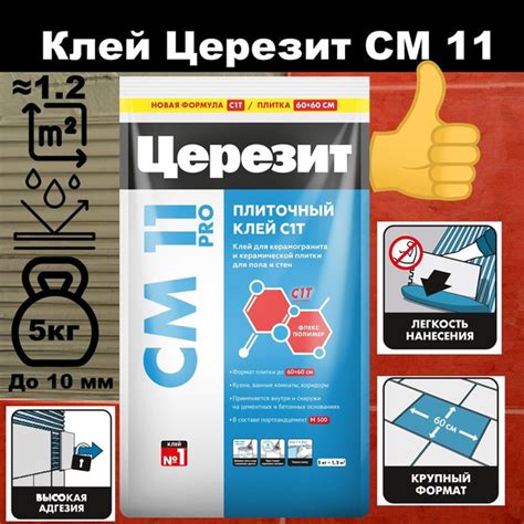 Клей для плитки Церезит cm11, Высокая прочность, Паропроницаемость ...