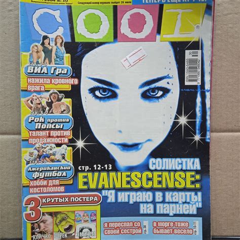 Журнал с постерами. Журнал с плакатами.Журнал для тинейджеровCOOL2004 ...