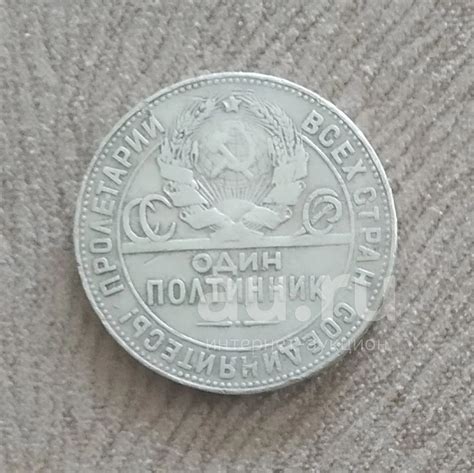 Монета ссср один полтинник 1924 — купить в Красноярске. Состояние: II ...