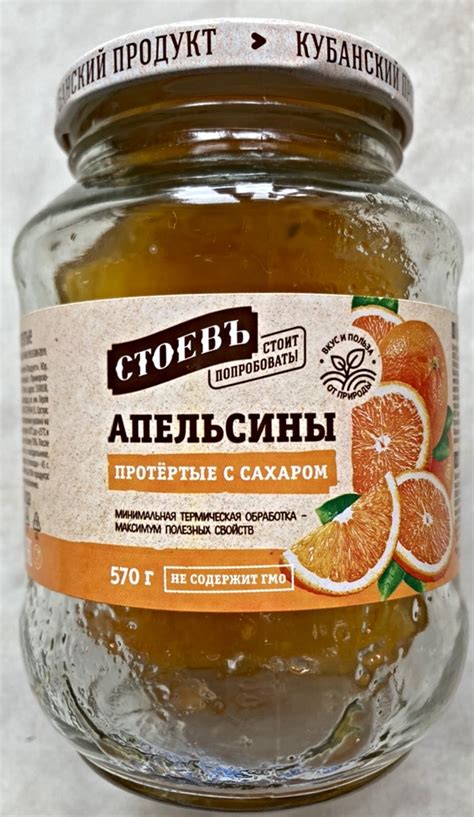 Апельсины Стоевь Протёртые с сахаром, 570 г - «Вкусно, полезно ...