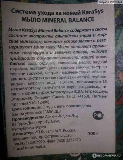 Мыло KeraSys Mineral Balance - «В целом неплохое, но подсушивает (фото ...