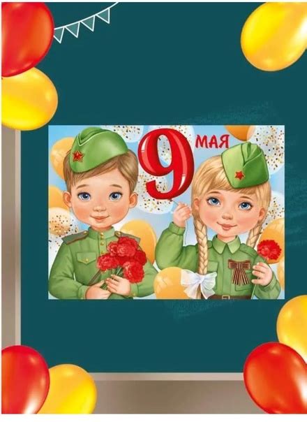Подготовьтесь к Великому празднику – 9 мая! Яркий плакат ко Дню Победы ...