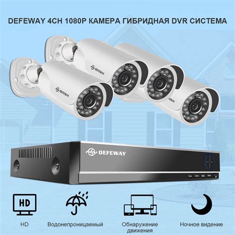 Комплект видеонаблюдения DEFEWAY 4CH система безопасности камеры 1080P ...
