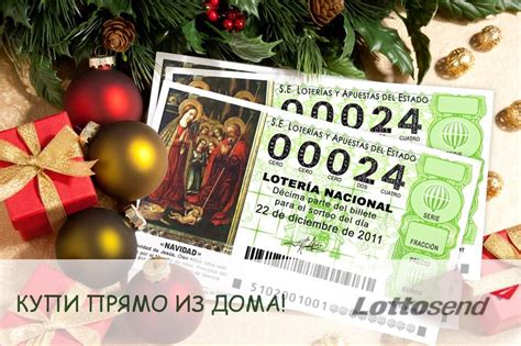 Билет Рождественской Лотереи можно купить прямо из дома! | 22 декабря ...