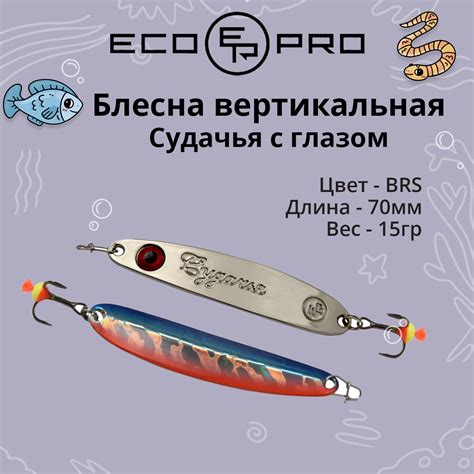 Зимние Блесны На Судака купить на OZON по низкой цене