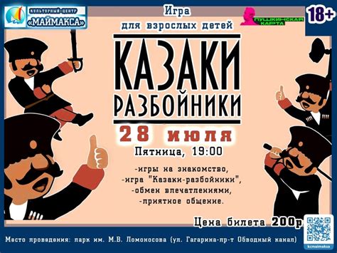 Игра для ВЗРОСЛЫХ детей "Казаки-разбойники" | VK