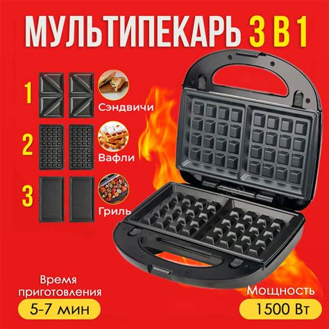 Мультипекарь (вафельница для венских, бельгийских вафель ...