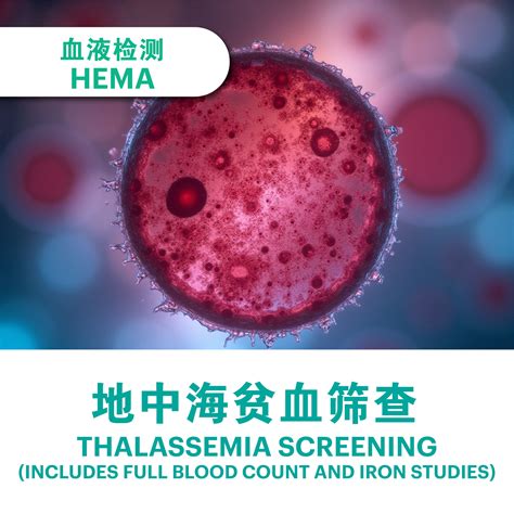 Thalassemia Screening | Genetic Carrier Test for Inherited Anemia