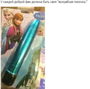 ﻿У каждой доброй феи должна быть своя "волшебная палочка." / волшебная ...