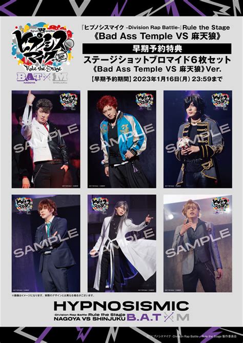 Bad Ass Temple VS 麻天狼Blu rayDVD発売決定 ヒプノシスマイク Division Rap Battle Rule the Stage
