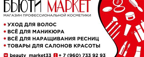 Бьюти Маркет I Ковров | Магазин профессиональной косметики График ...