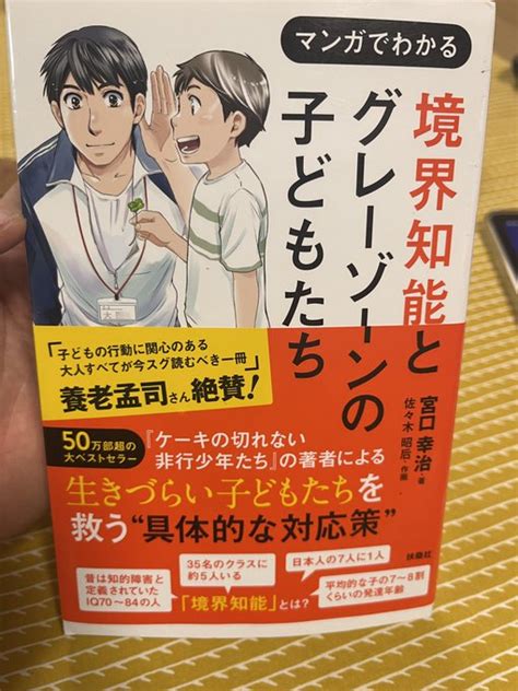 マンガでわかる境界知能とグレーゾーンの子どもたち、読了。 グレーゾーン 川崎平間駅そば ワコ歯科・矯正歯科クリニック💉×9 さんの