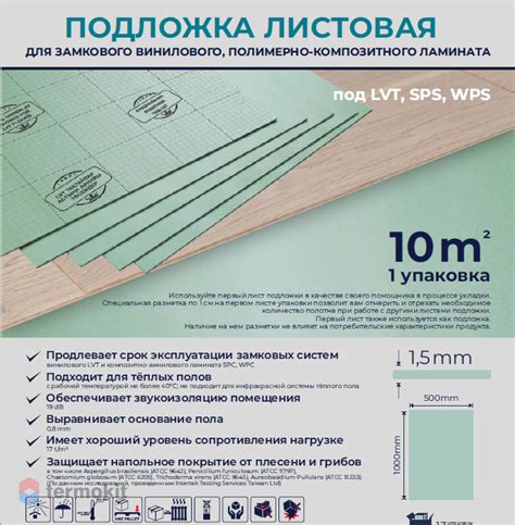 Подложка Vinyflex Листовая под LVT, SPC, WPC 1000x500x1.5 1уп/10кв.м ...