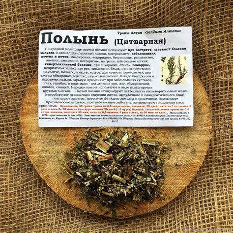 Полынь Цитварная: фото, применение