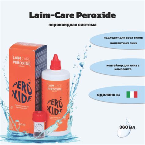 Пероксидная система Laim-Care Peroxide 360 мл, Раствор для жестких ...