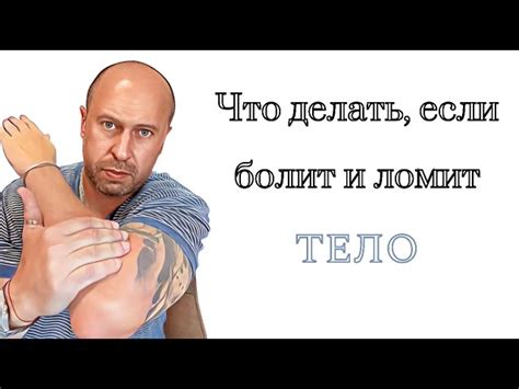 Почему болит все тело и суставы: причины ломоты в костях