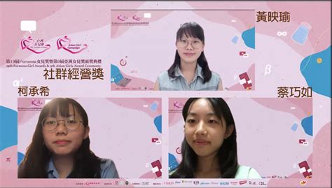 外交部ngo雙語網站 勵馨基金會舉辦「第十九屆formosa女兒獎暨第九屆亞洲女兒獎頒獎典禮」