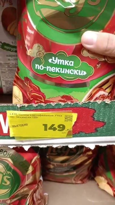 Новый вкус Lay's "Утка по пекински" в семейном магните - YouTube
