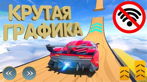 ТОП 5 ЛУЧШИХ ГОНОК НА АНДРОИД С КРУТОЙ ГРАФИКОЙ И БЕЗ ИНТЕРНЕТА ...