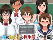 A OMEGA COMPANY My First Sex Life Student Edition Final Full Save Eng