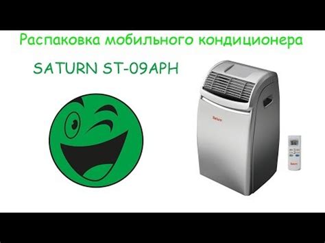 Отзывы о Кондиционер мобильный SATURN ST-09APH | ROZETKA