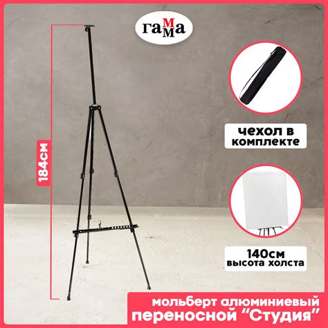 Мольберт для рисования напольный Гамма "Студия" переносной ...