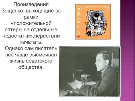 Биография и творчество зощенко презентация - 91 фото