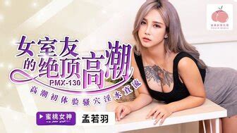 孟若羽主演的A片 PPP Porn 精選亞洲素人成人影片