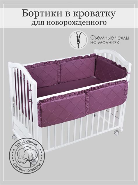 Бортики для детской кроватки, 6 штук, сатин люкс - купить с доставкой ...