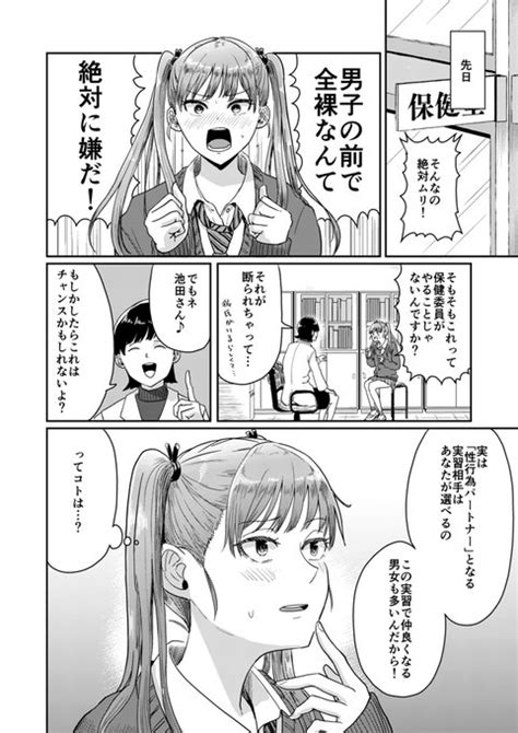 R 18クラスメイトの身体で「性教育特別実習」② ぐりえるも さんのマンガ ツイコミ仮