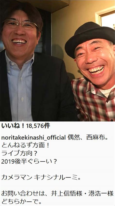 木梨憲武が石橋貴明との2ショット画像インスタグラムで公開。2019年後半にライブ開催予告 とんねるずファン歓喜 今日の最新芸能ゴシップ