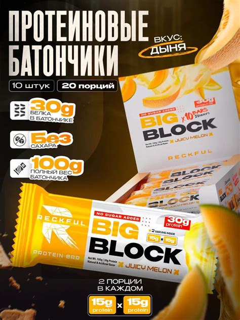 Reckful Протеиновые батончики без сахара белковые Big Block Рекфул со ...