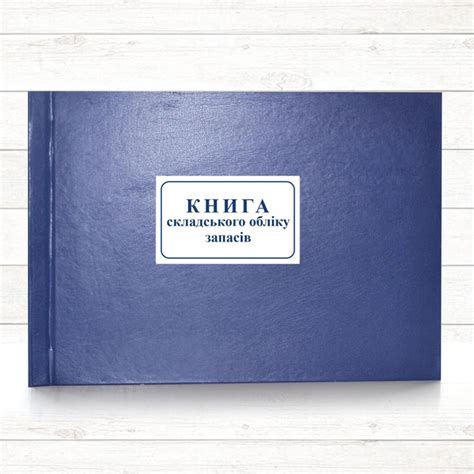 Книги складского учета - ROZETKA | Купить недорого в Украине: цена ...
