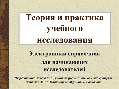Теория и практика учебного исследования - презентация онлайн