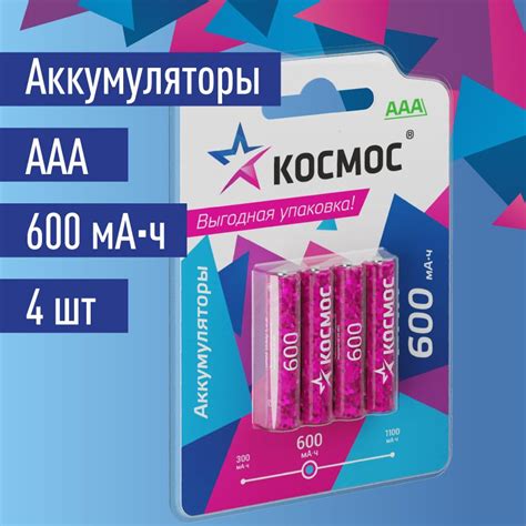 Космос Аккумуляторная батарейка AAA, 1,2 В, 600 мАч, 4 шт купить на ...