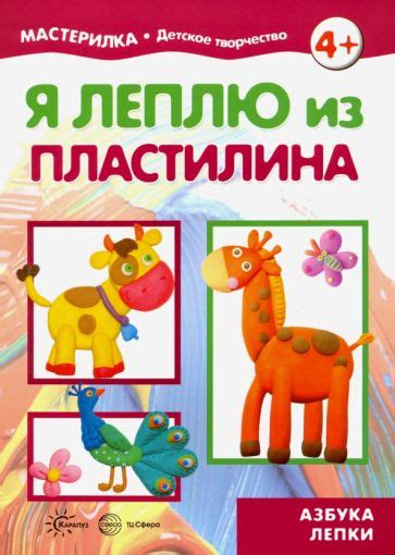 Книга: "Пластилиновые человечки". Купить книгу, читать рецензии | ISBN ...